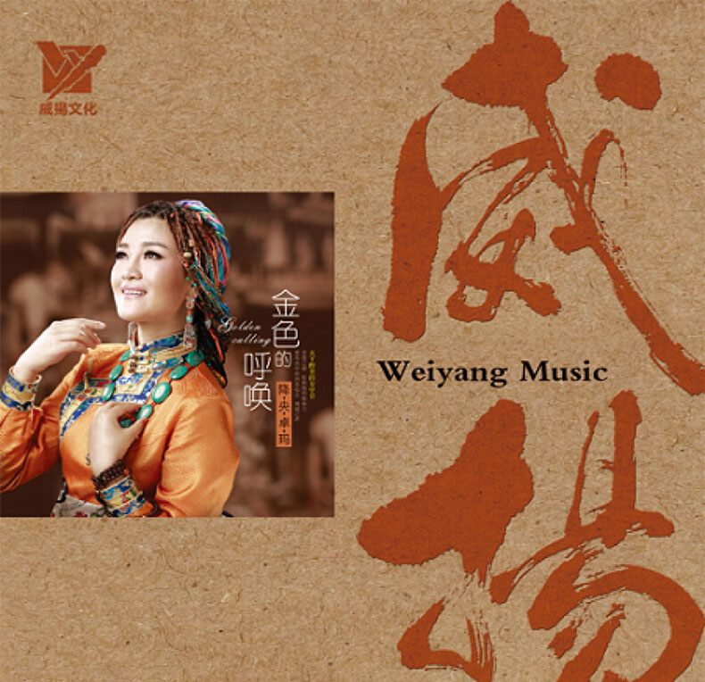 đầu đĩa than yamaha Bản ghi Weiyang chính hãng thả Yang Zhuoma vàng gọi LP vinyl ghi âm ghi âm chuyên dụng 12 inch bàn xoay lớn - Máy hát 	máy nghe nhạc đĩa than mini