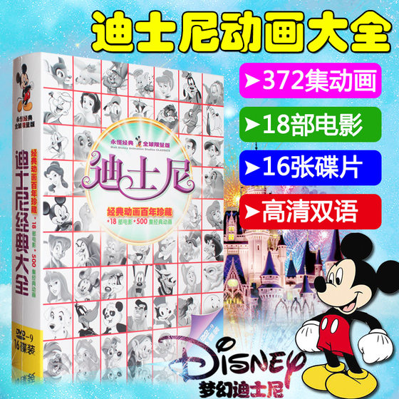 Disney English classic cartoons for children, Disney high-definition cartoon movies, animation discs, DVD discs