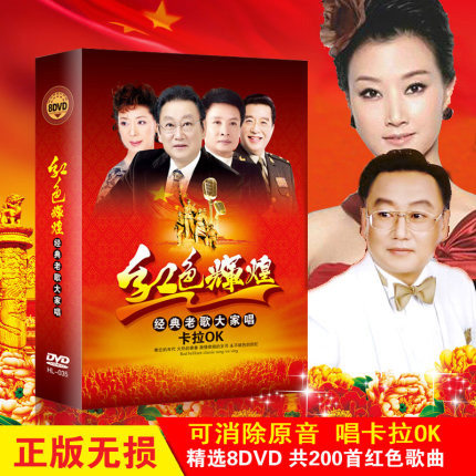 Genuine classic old songs Folk songs Military songs Car DVD disc Red song Karaoke music song video disc