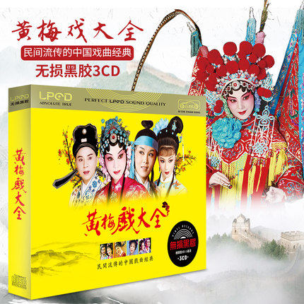 Genuine CD Huangmei Opera CD Tian Xian with female Consort Classic opera selection Car CD disc