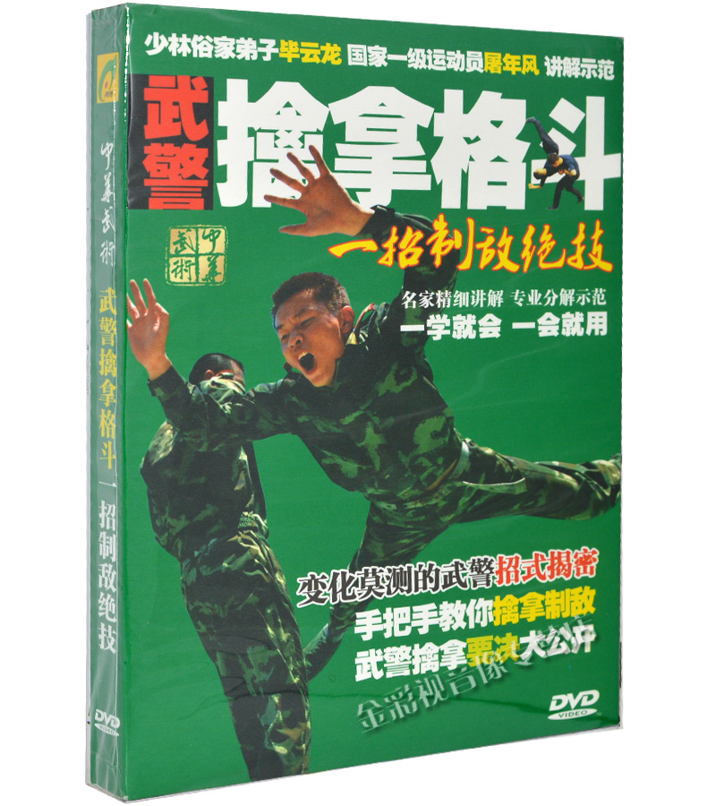 Loose Beats Teaching Strong Body Fitness armed police escapes Gou fighting a hat-trick of the enemy Acrobatic DVD Disc Martial Arts Disc-Taobao