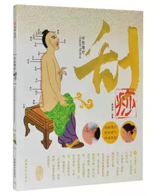 Traditional Chinese medicine physiotherapy: Scraping book DVD disc genuine health teaching materials HD DVD disc scraping textbook