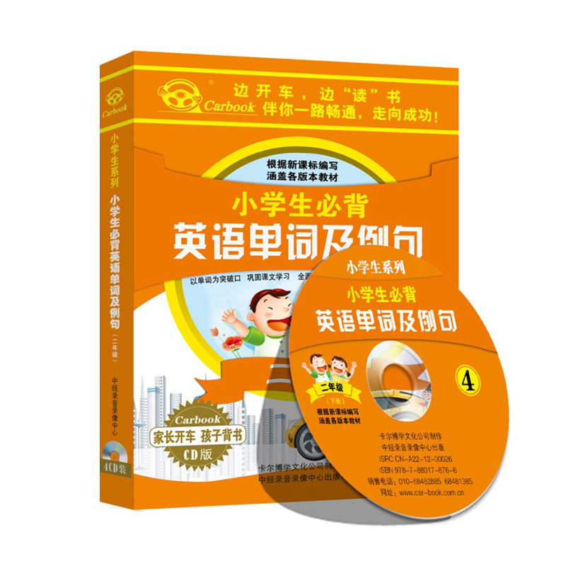 Genuine Primary students English single word and case sentence 2nd grade English learning Listening training on-board CD CD disc