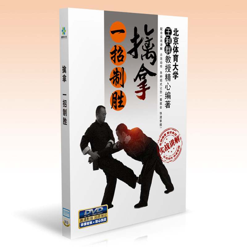 The genuine martial arts capture tactics a manipulation of hostile combat training basic introductory textbook teaching video tutorial DVD disk
