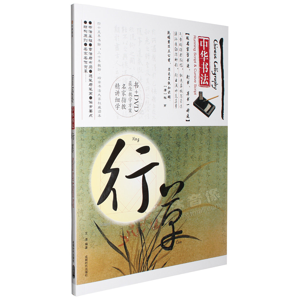 Chinese calligraphy row books straw book tutorial film teaching materials DVD disc learning Wang Xizhi's Lan pavilion Xi Sun over the book spectrum