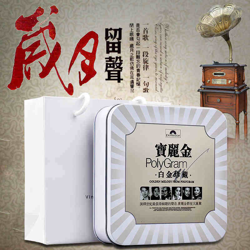 Genuine Poly Gold cd Classic Cantonese Old Songs Collection Car-mounted vinyl records CD Distortion-free music Disc CD