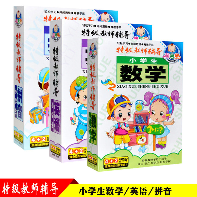 Learn phonics DVD Primary school textbook Teacher tutoring First grade Chinese Mathematics English abc genuine video disc