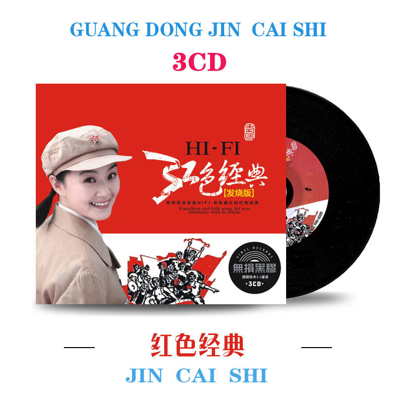 Genuine red classic old song record Dongfang Red Mao Chairman pro song disc vinyl CD car disc