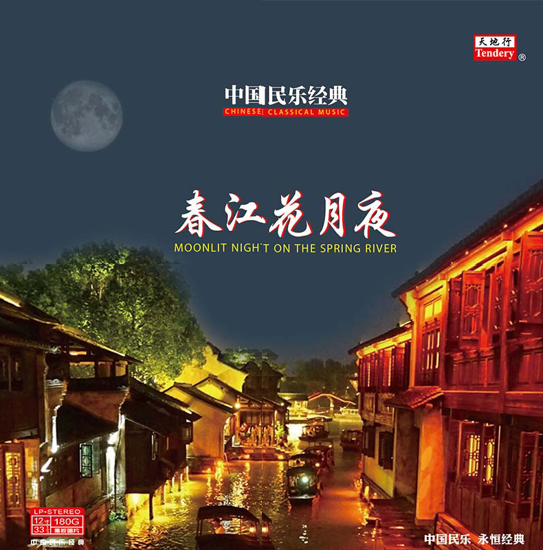 đầu đĩa than linn	 Đêm nhạc dân gian Trung Quốc cổ điển Chunjianghuayue 闵惠芬 LP vinyl ghi âm đĩa chuyên dụng 12 inch - Máy hát máy nghe nhạc đĩa than cổ