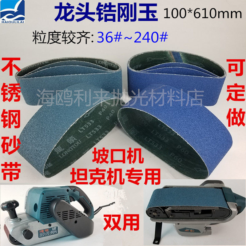 Tap 533 zircon corundum 100 x 610 tank machine floor flat polishing machine 4 inch sand belt machine stainless steel sand belt