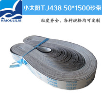 Small Sun TJ438 sand belt black sand soft cloth polished copper aluminum zinc sand belt polishing machine ground casters 50*1500 sand belt