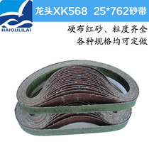 Tap 568 grinding wood sand belt 24 * 762 table sand belt machine sand belt throwing aluminum alloy vertical polishing machine sand belt