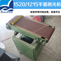 Sand belt machine 200 x 1520 flat polishing machine 150 x 1215 Wood furniture polished sand belt machine 100 x 915