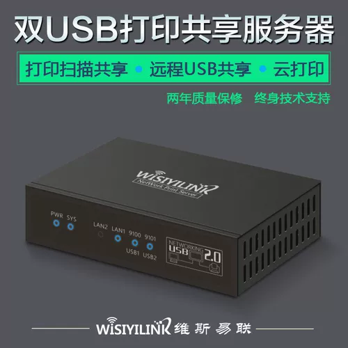 VISI YILIAN PRINTER SERVER NETWORK TREARER USB CORSS -сегмент -сегмент Scanning Сканирование удаленного мобильного телефона 2
