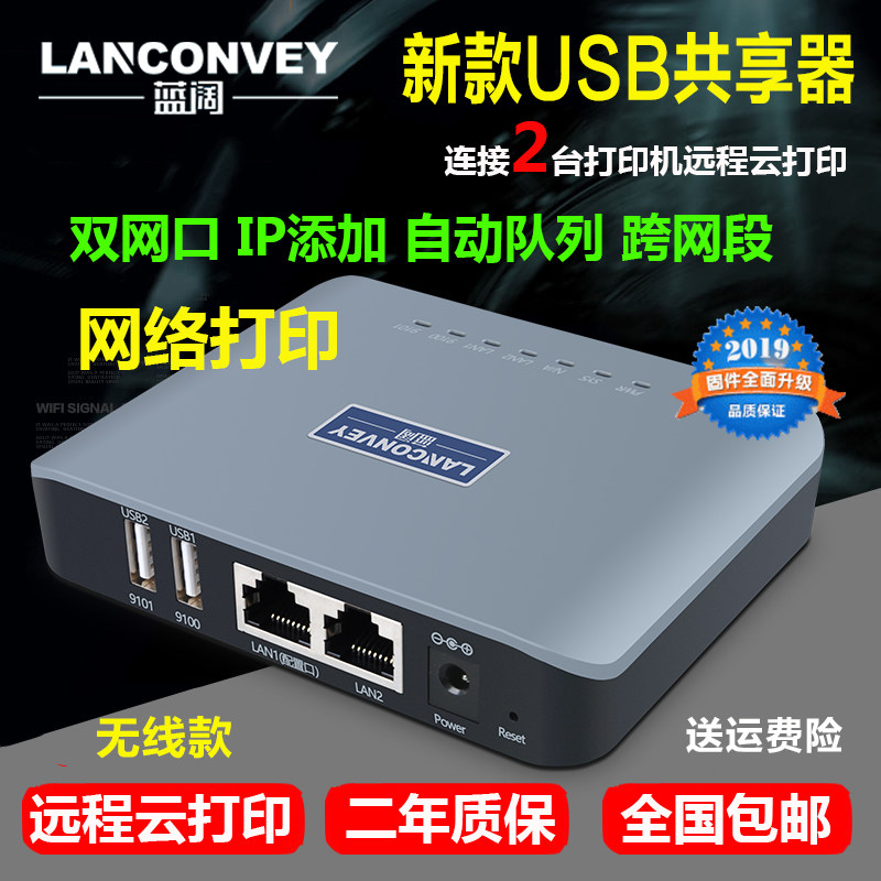 Blue wide remote cloud printer Server sharer USB to network Support 2 computers to print across network segments