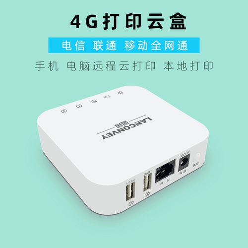 Blue Wide 4G версия Cloud Box сетевой сеть Share Printer Server Мобильный телефон компьютер удаленная облачная печать телекоммуникации China Unicom