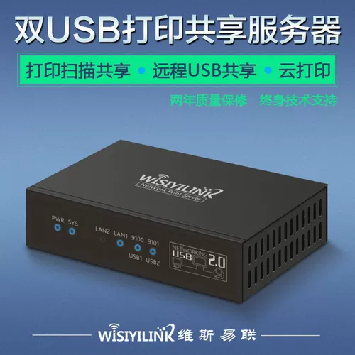 VISI YILIAN PRINTER SERVER NETWORK TREARER USB CORSS -сегмент -сегмент Scanning Сканирование удаленного мобильного телефона 2