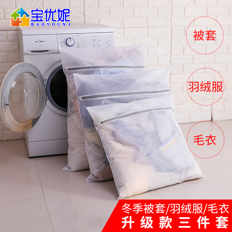 Bao Youani laundry bag washing machine special large number of protective washing bag for home lingerie mesh pocket wash clothes down clothes down clothes mesh bag