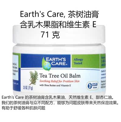 Available Earths: Care Tea Tree Oil All-Purpose Cream. Tea Tree Oil, Shea Butter, and Vitamin E soothe various skin problems