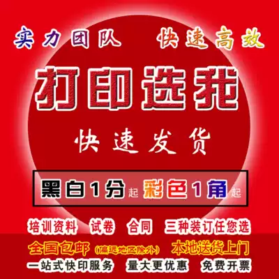 Printing data photocopying color a4 black and white color printing graphic fast printing A3 printing books bound into books online printing