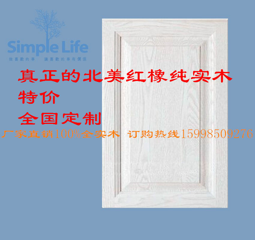 Shanfu solid wood door panel custom-made overall cabinet door panel wardrobe bookcase wine cabinet log door panel custom North American red oak