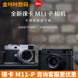 Leica/Leica M11P Leica m11p M rangefinder camera m10 M11 ຍົກລະດັບ Leica m11P