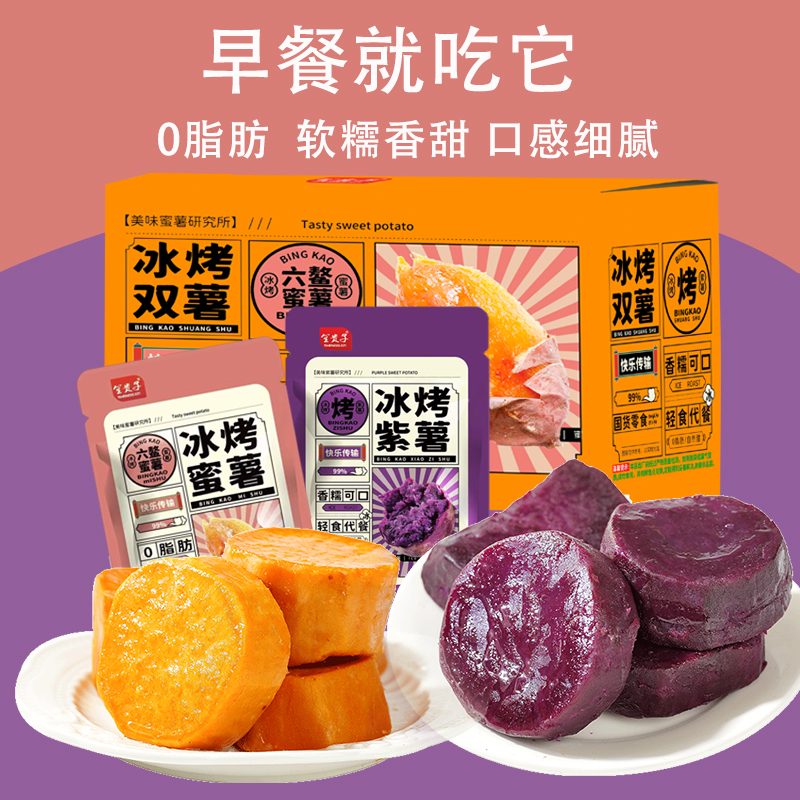 500g of Roasted Sweet Potatoes, No Additives, 0 Fat, Ready-To-Eat Sweet Potatoes, Purple Sweet Potatoes, Low-Calorie Snacks, Dormitory Meal Replacement, Light Food, Sweet Potatoes