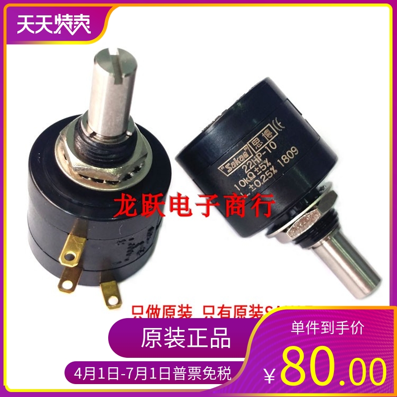Sakalae Sibo Japan Imports 22HP-10-1K2K5K10K20K Precision Multicircles 10 Circle Adjustable potentiometers