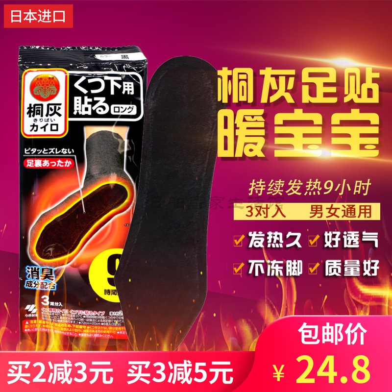 Japan Imports Tung Ash Plantar Fever Insoles Warm Feet Foot Stick Warm Up Bao Winter Men And Women Universal Warm Foot Stickers For 9 Hours