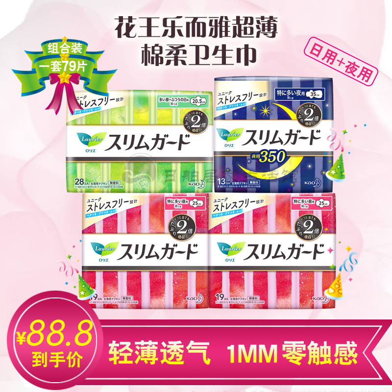 Japan imported Kao Leerya sanitary cotton cotton mesh ultra-thin breathable non-fluorescent 4 packs of 79 pieces day and night combination