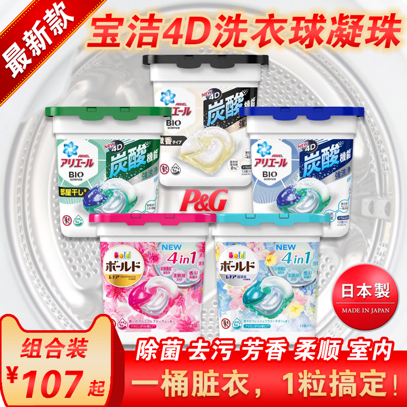 Japan imported Baoqiao laundry beads laundry ball laundry detergent decontamination and sterilization containing six boxes of softener
