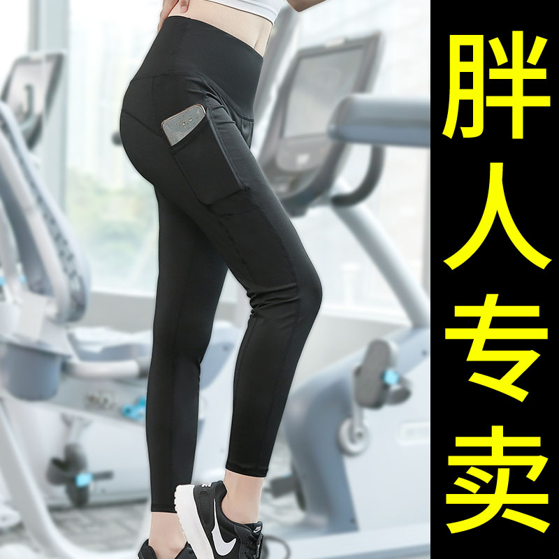 Large size No marks High waist yoga pants women fat mm high elastic tight fit speed dry running sports lifting hip outside wearing gym pants