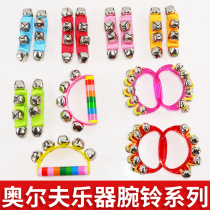 Wrist bell kindergarten string bell hand bell musical instrument rattle childrens wrist bell dance performance bell horseshoe hand bell bell