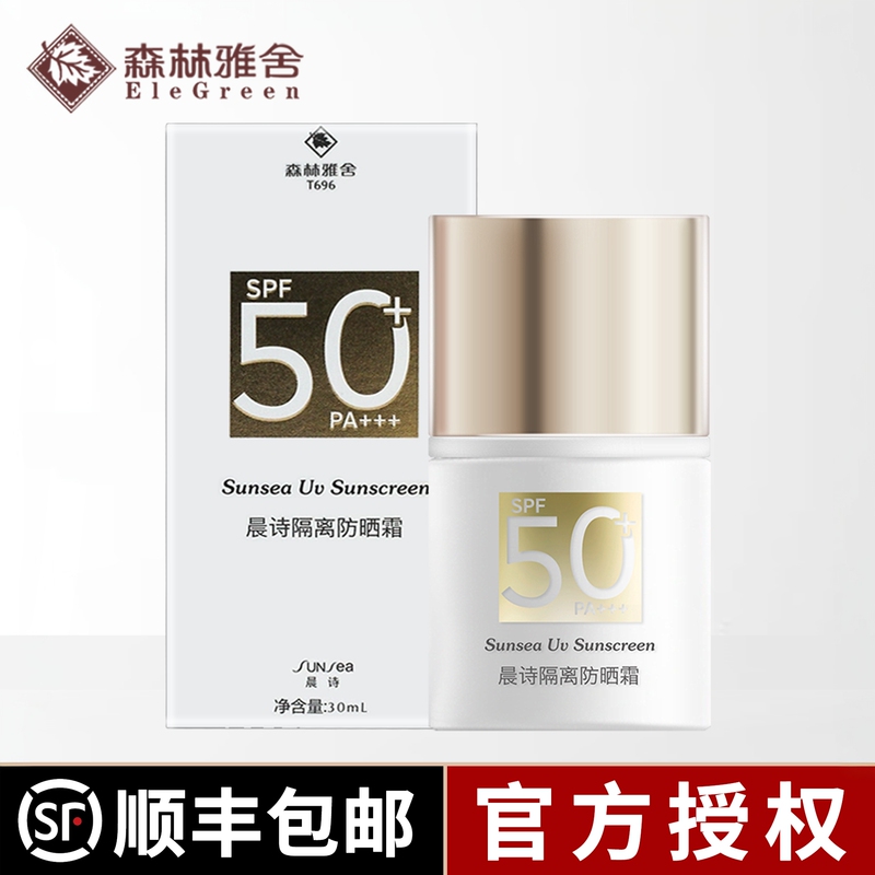 Forest Elegance Morning Poem Isolation Sunscreen Spf50+Pa+++ Protective Lotion High Protection Sunscreen Against Strong Light