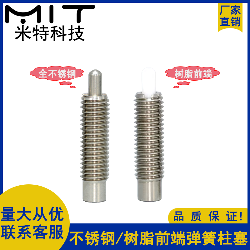 小徑行程彈簧柱塞PJLW/PJLSW/PJHW不鏽鋼PJLK/PJLSK/PJHK樹脂銷-Taobao