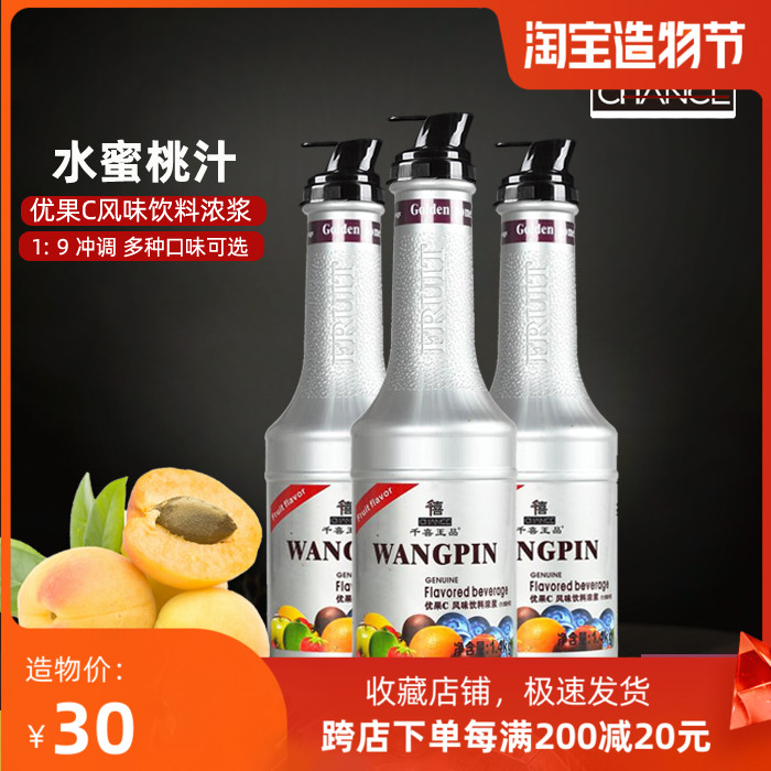 Qianxi Wangpin Youguo c peach juice brewed beverage commercial milk tea shop special raw material formula
