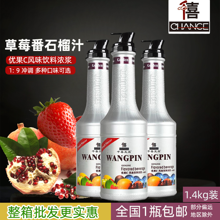 Qianxi Wangpin Youguo C strawberry guava juice milk tea shop special raw material concentrated juice brewing beverage commercial