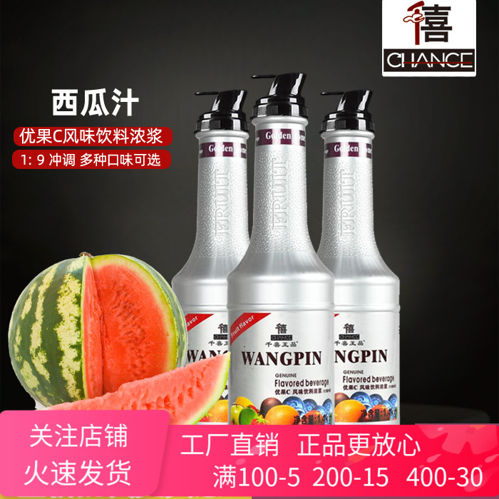 Millennial Superior C Watermelon Juice Condensed Sigua Juice Commercial Watermelon Iced Watermelon Sand Ice Milk Tea Shop Raw Material