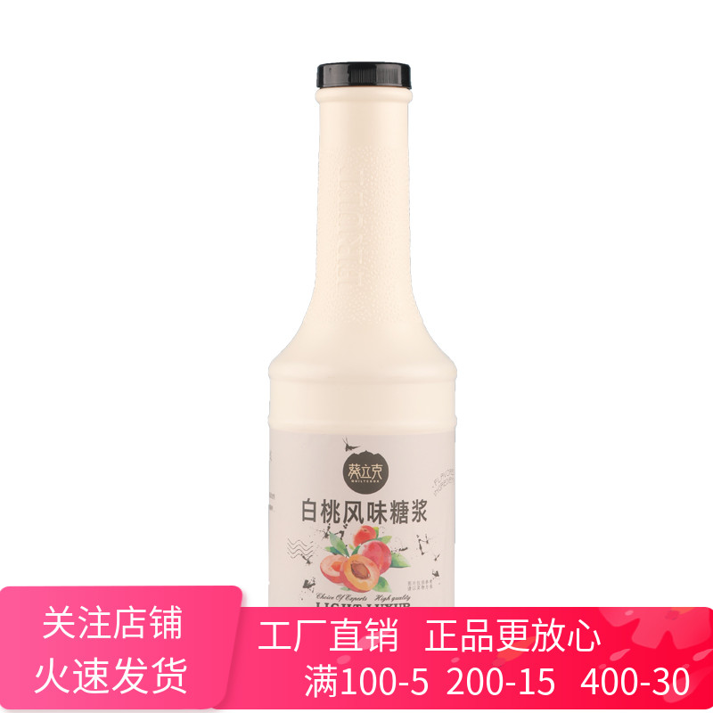 Sunflower White Peach Flavor Syrup Milk Tea Coffee Baking Conditioning Wine Raw Material Exclusive White Peach Oolong Milk Tea 1 3kg