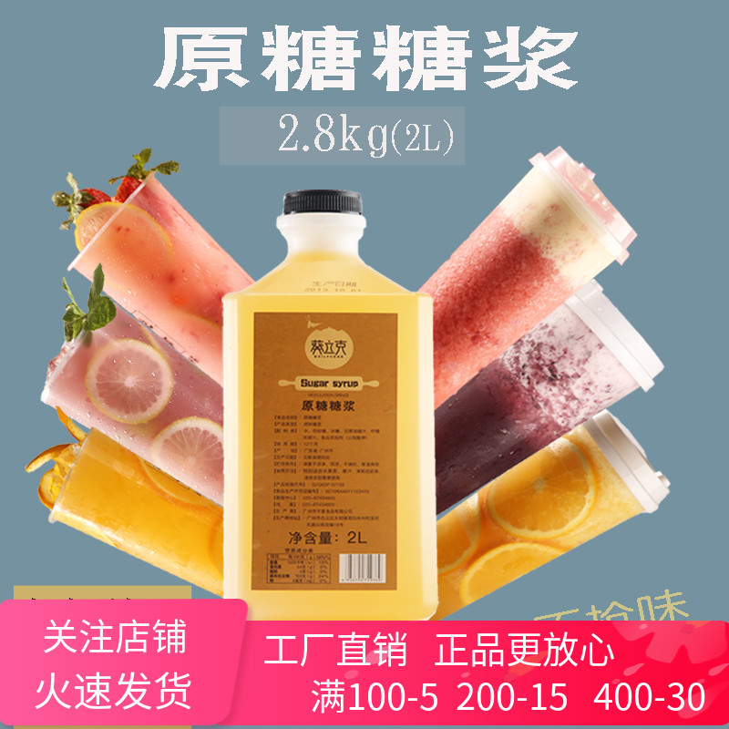 Sunflower Grams Raw Sugar Syrup 2L Loaded Icing Sugar Syrup Fruit Syrup