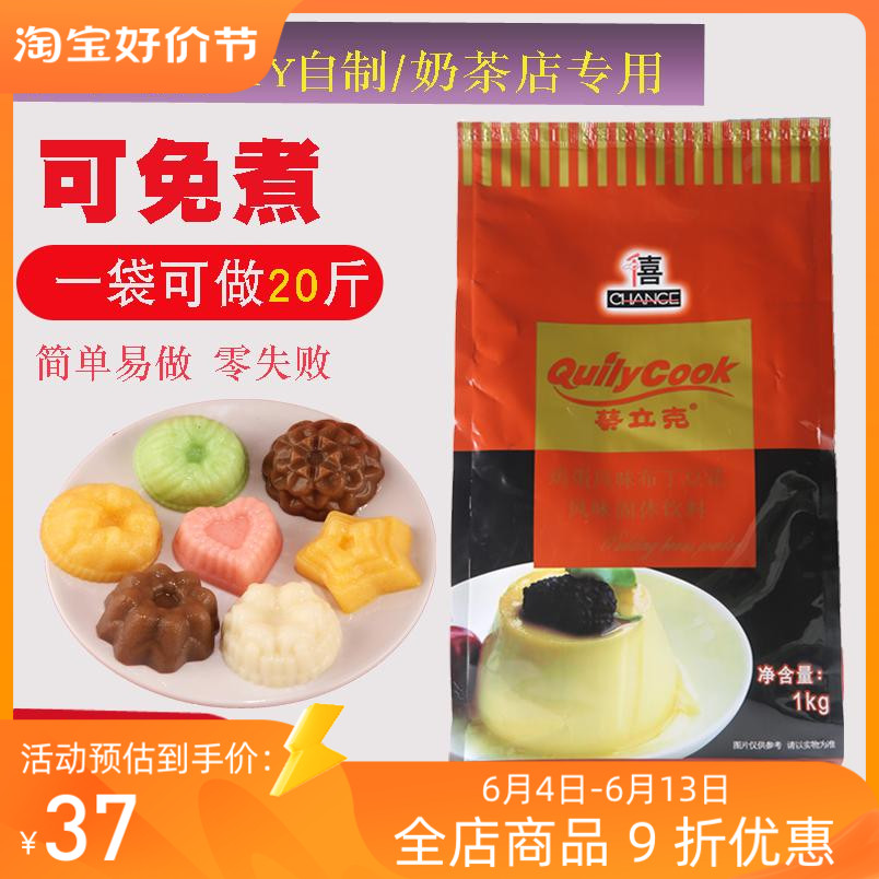 Qianxikui Rick Pudding Powder Mango Egg Strawberry Taro Chocolate Cake Milk Tea Dessert Ingredients