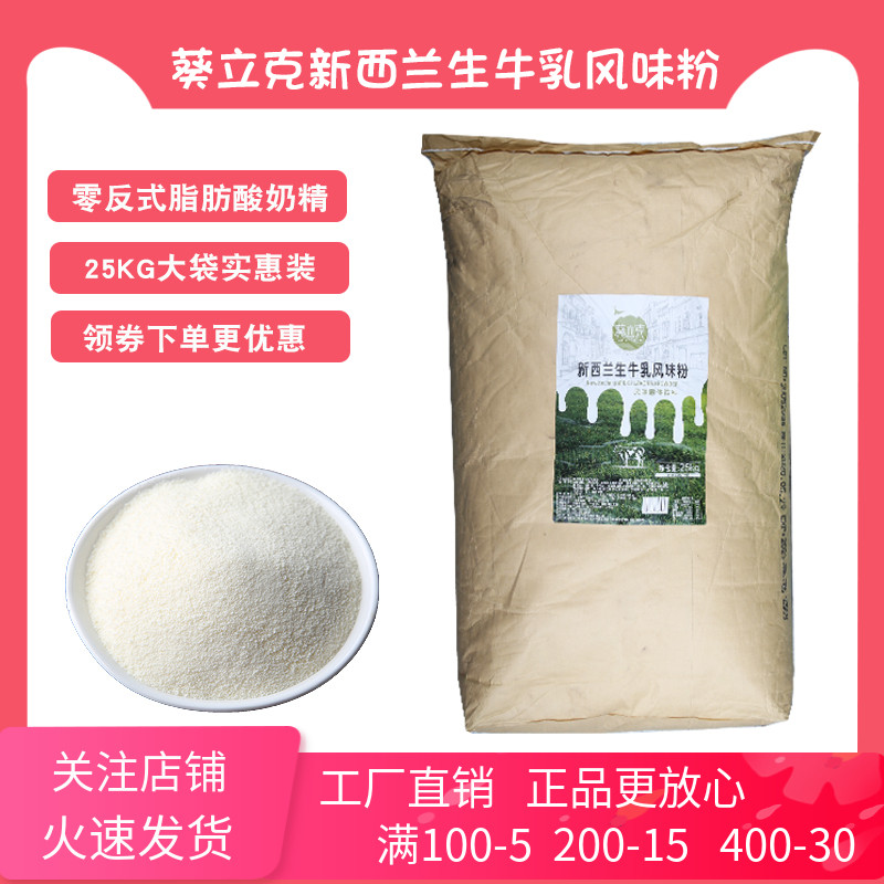 Kwa Like New Zealand Raw Breast Flavor Powder 25kg Bag Fat - planted Milk Tea Shop for special purpose
