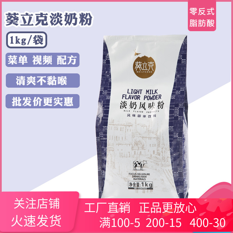 Sunflower Pale Milk Flavor Powder Milky Milk Tea Special Bull Milk Tea 1kg Coffee Popo Iced Cow Milk Powder Raw