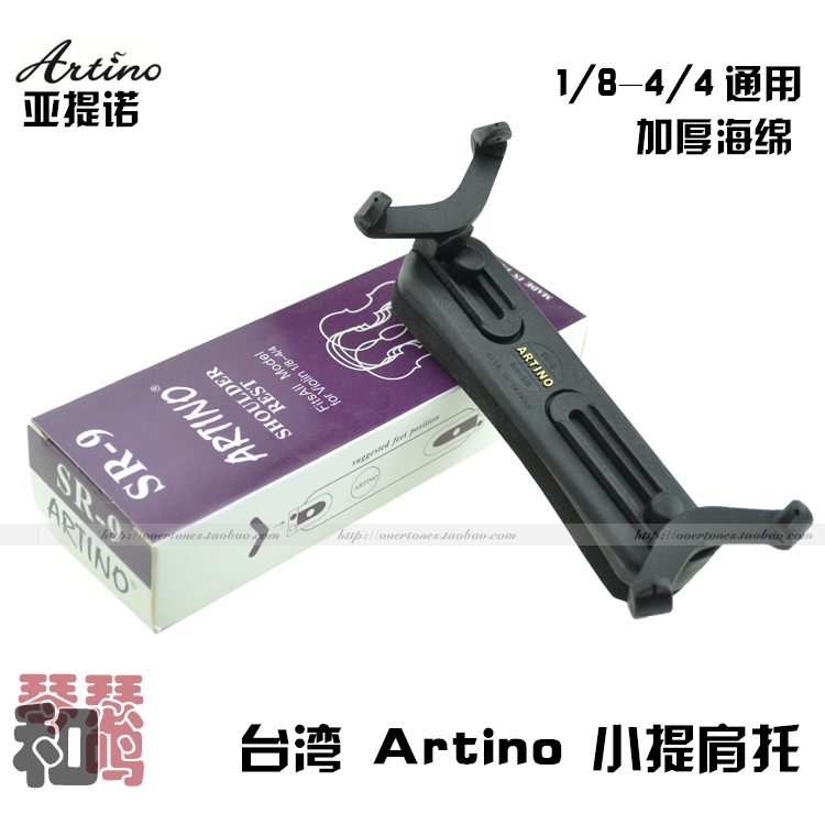 Taiwan ARTINO Thickened Violin Shoulder shoulder pad SR-9 1 8-4 4 Universal sum of child shoulder pads