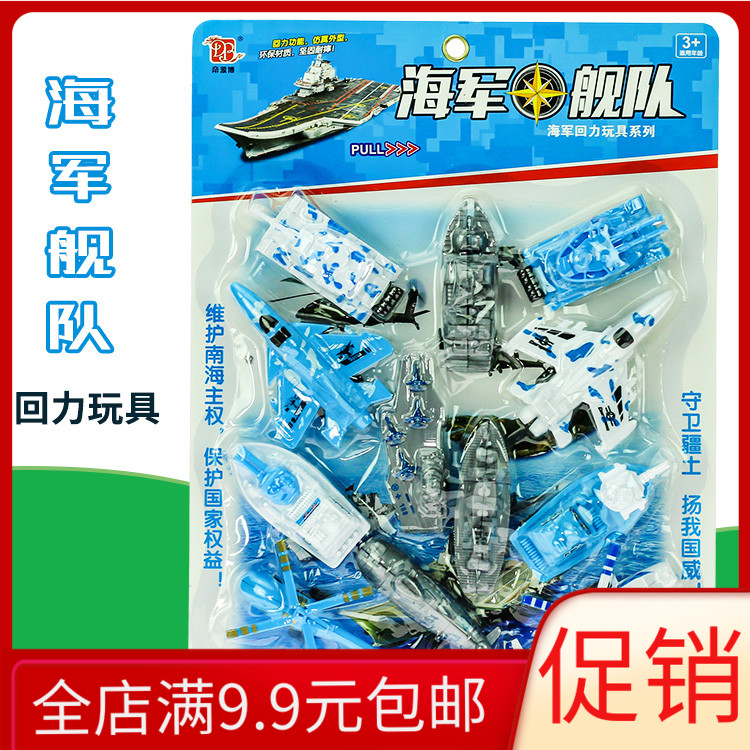 2020 Children's Toy Lot Booth Sales Creative Card Back to the Navy Fleet 12 children's toys wholesale