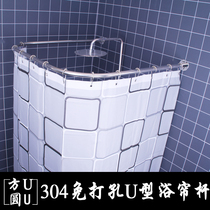 U-shaped shower curtain rod set U-shaped curved set Stainless steel shower curtain frame bathroom perforated shower room track