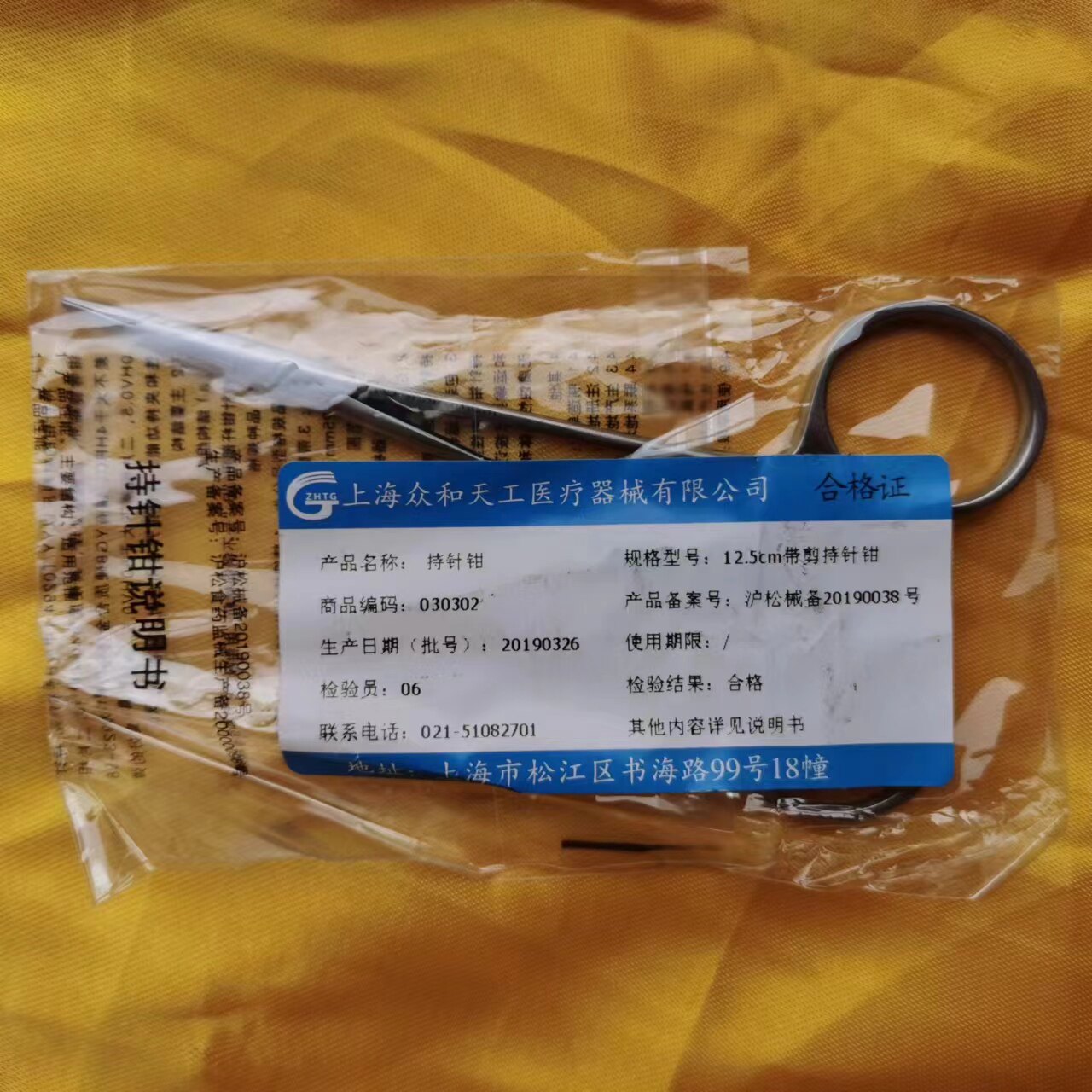 众和天工器械精细带剪持针器持针钳 双眼皮眼袋手术工具 整形美容