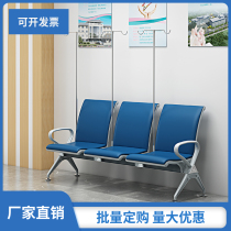 Three-person row chair hospital waiting chair infusion chair infusion chair row public seat airport chair waiting chair reception chair