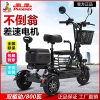 Электрический Феникс, трехколесный велосипед, маленькие литиевые батарейки для взрослых для пожилых людей, семейный стиль