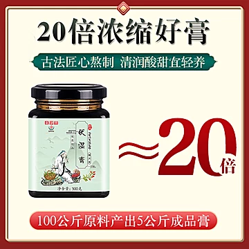 【白云山】薏仁茯苓膏古方调理湿气[40元优惠券]-寻折猪